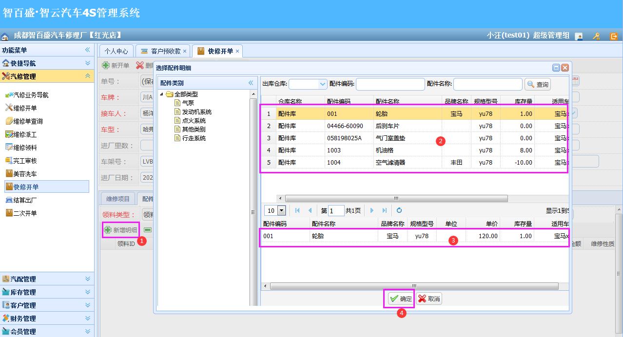 智修云汽修店软件管理系统,智百盛软件