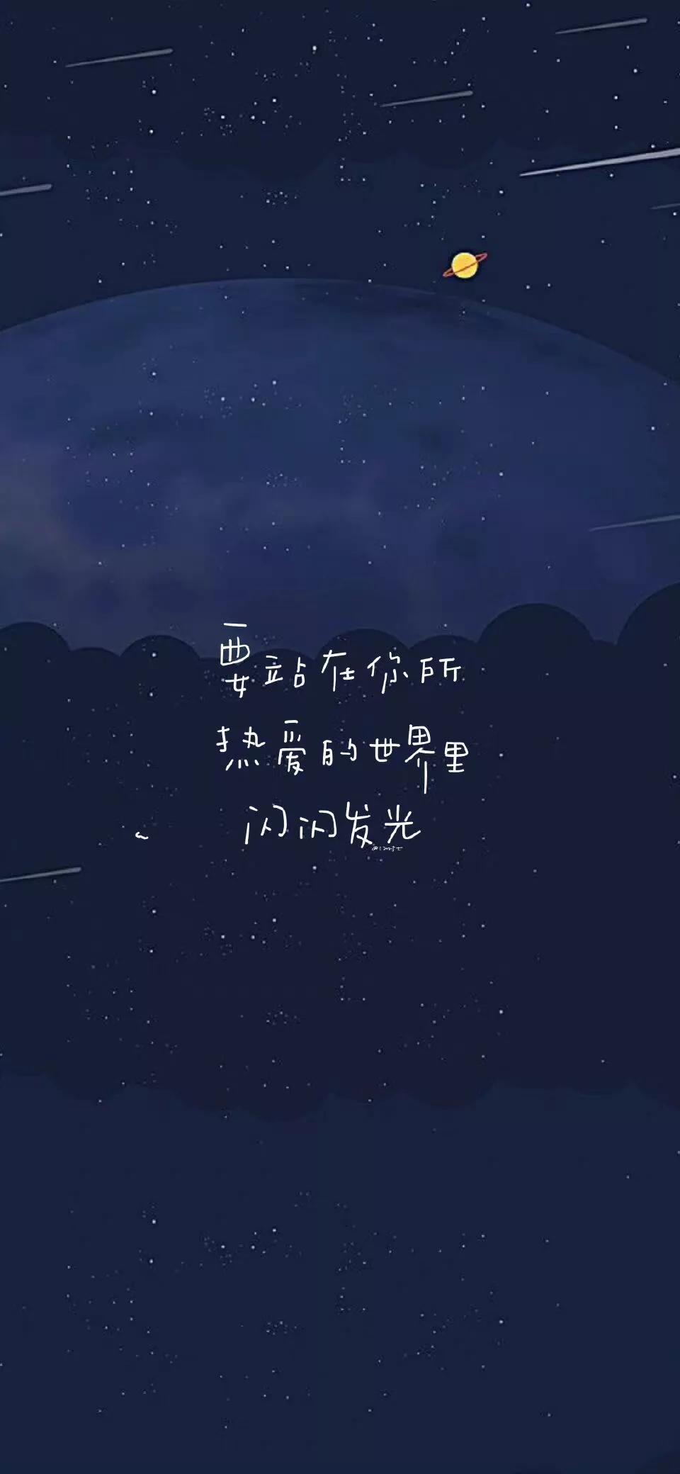 手机壁纸文字壁纸,手机壁纸文字励志