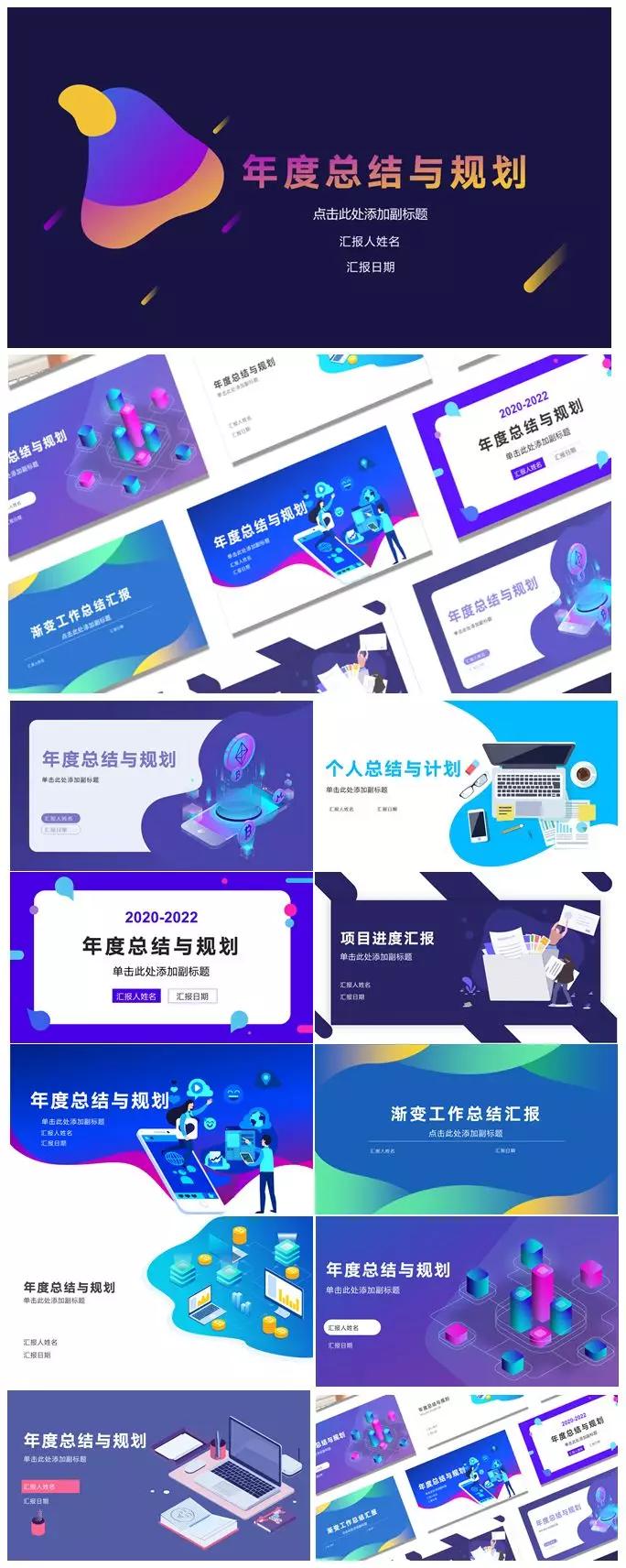 重磅推出:108套“智能”PPT总结模板,颠覆式WPS未来办公