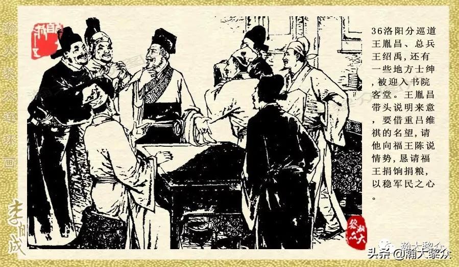 瀚大黎众连环画李自成招降吴三桂,瀚大黎众经典连环画李自成17