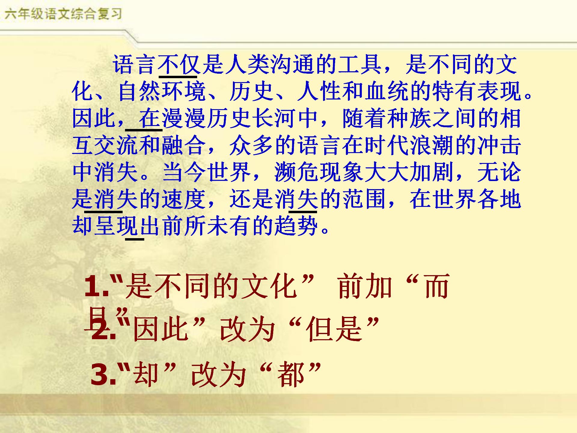 小升初语文综合复习，关联词专题，小学常见8类关联词特点及修改