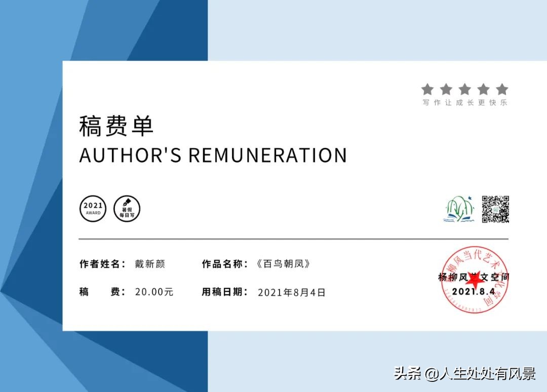 写作｜“夏日书”（第一日）｜杨柳风习作点评