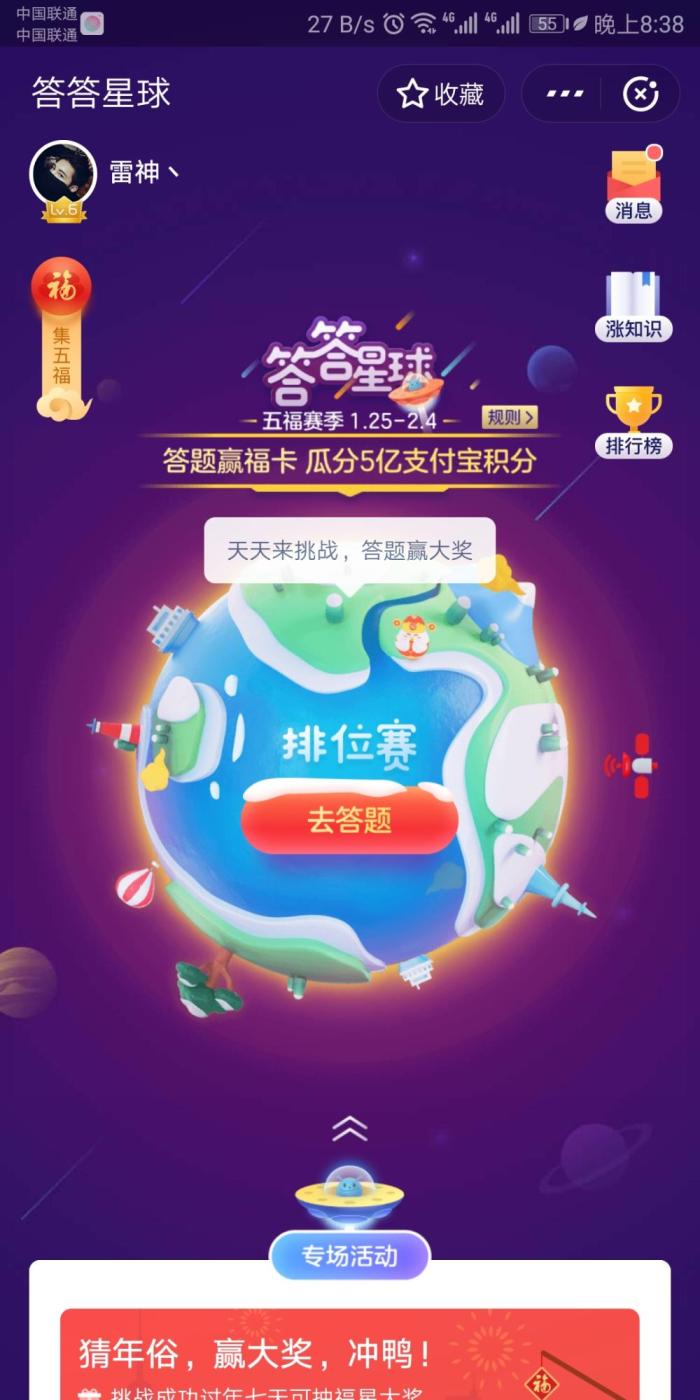 马上除夕，还没扫到敬业福和花花卡？一天保底8张卡，你会错过？