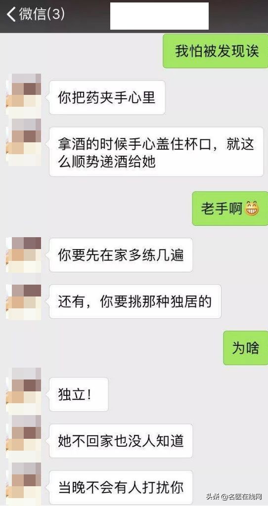 23岁男生被迷奸,背后牵扯出来的是巨大买药团体……