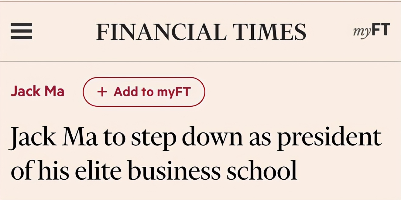 马云办的湖畔大学近况,马云的湖畔大学为什么停办