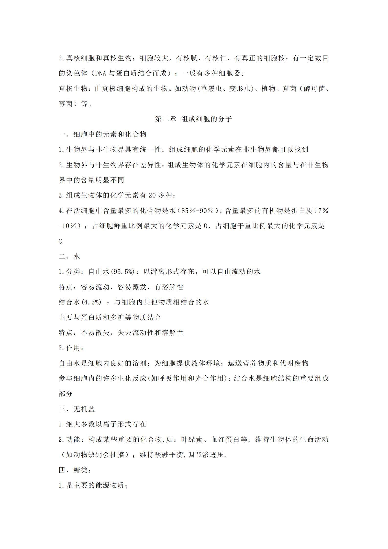 高一生物必学的知识点,高一必修一生物手写学霸笔记图片