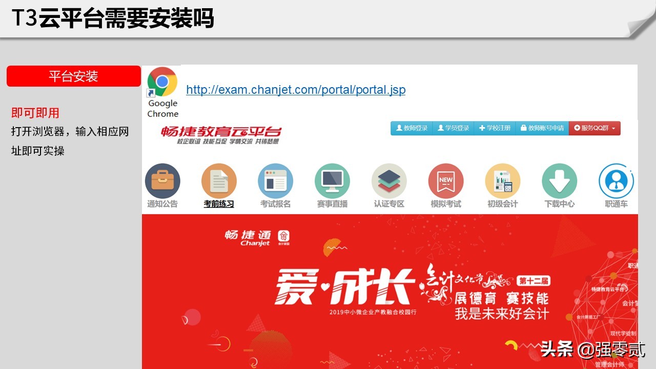 畅捷教育t3,畅捷通t3教育云平台应用