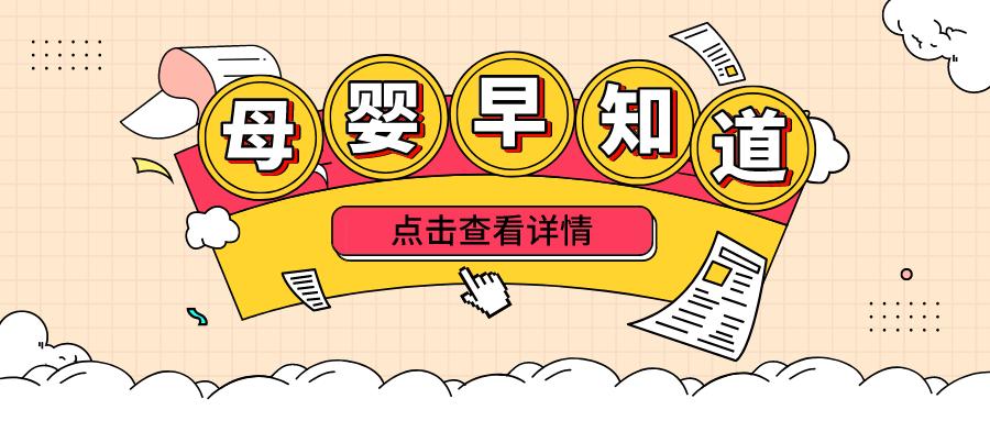 母婴早知道20210426:妈妈网、亲宝宝、宝宝树占母婴亲子前三