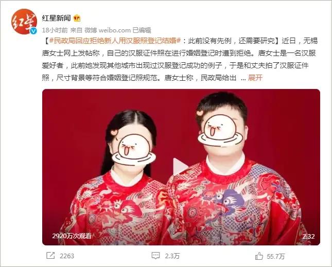 穿汉服拍结婚照不让登记,用汉服登记结婚被拒怎么办