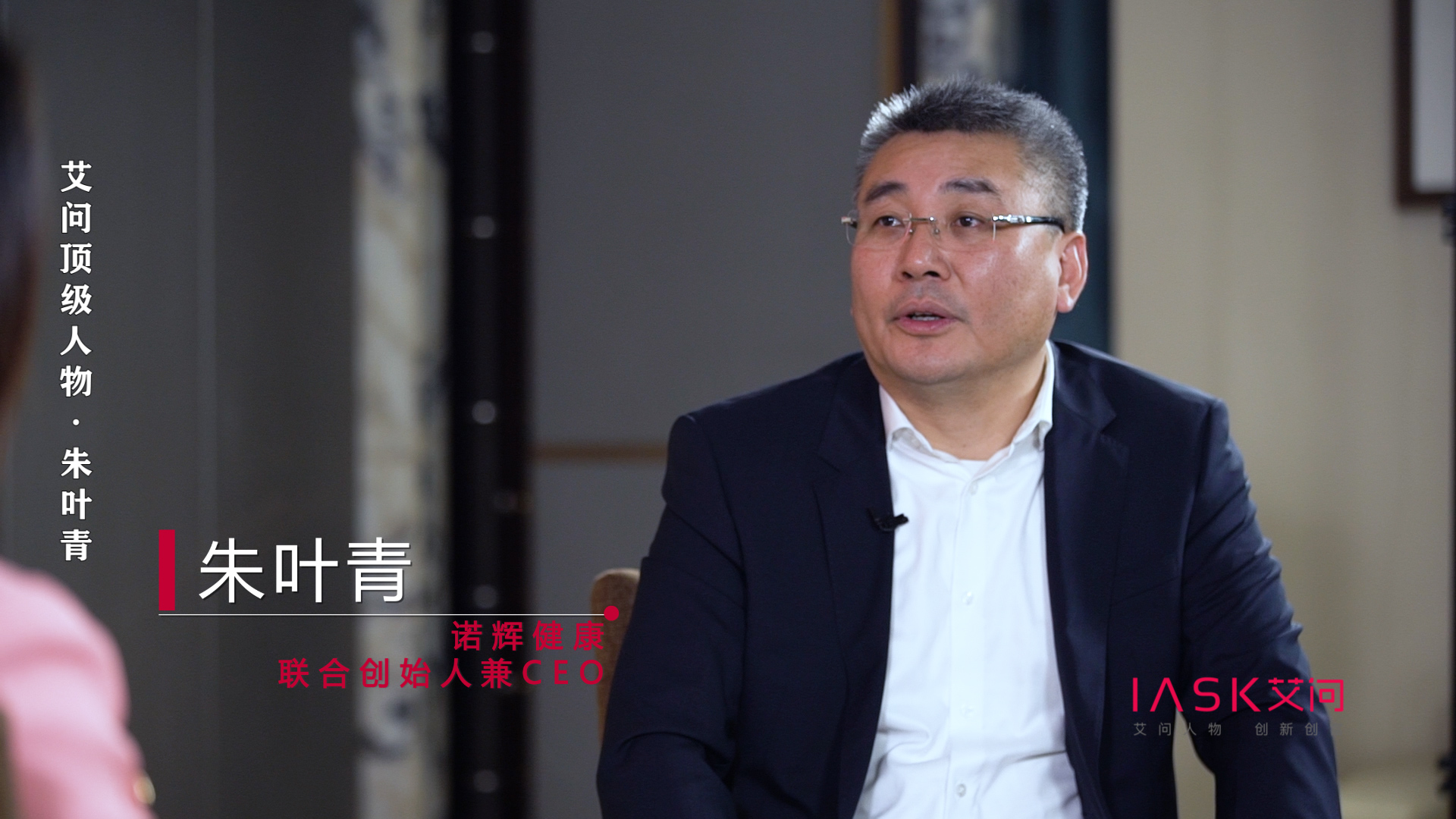 防癌谋士朱叶青：从死神手上夺回更多的生命|艾问顶级人物