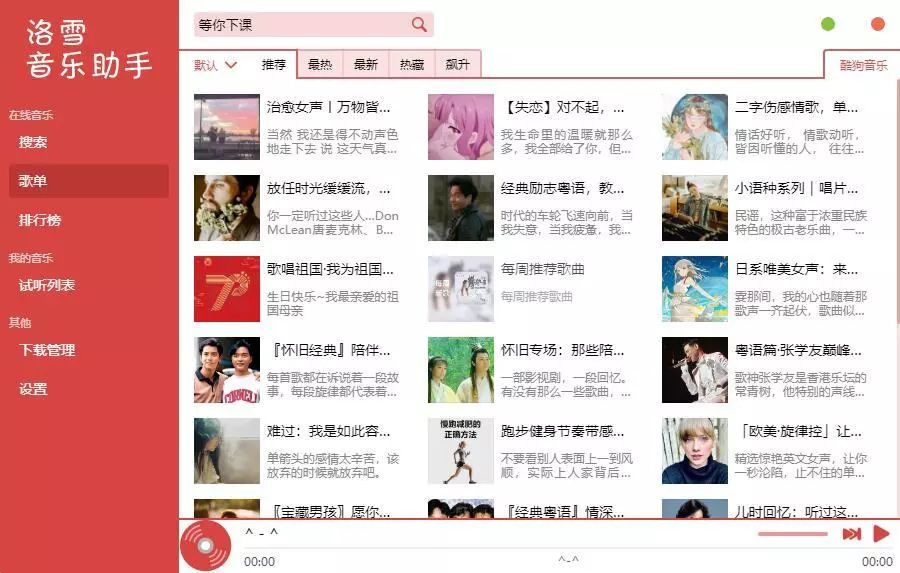 五音助手无损音乐下载,音乐助手播放歌曲