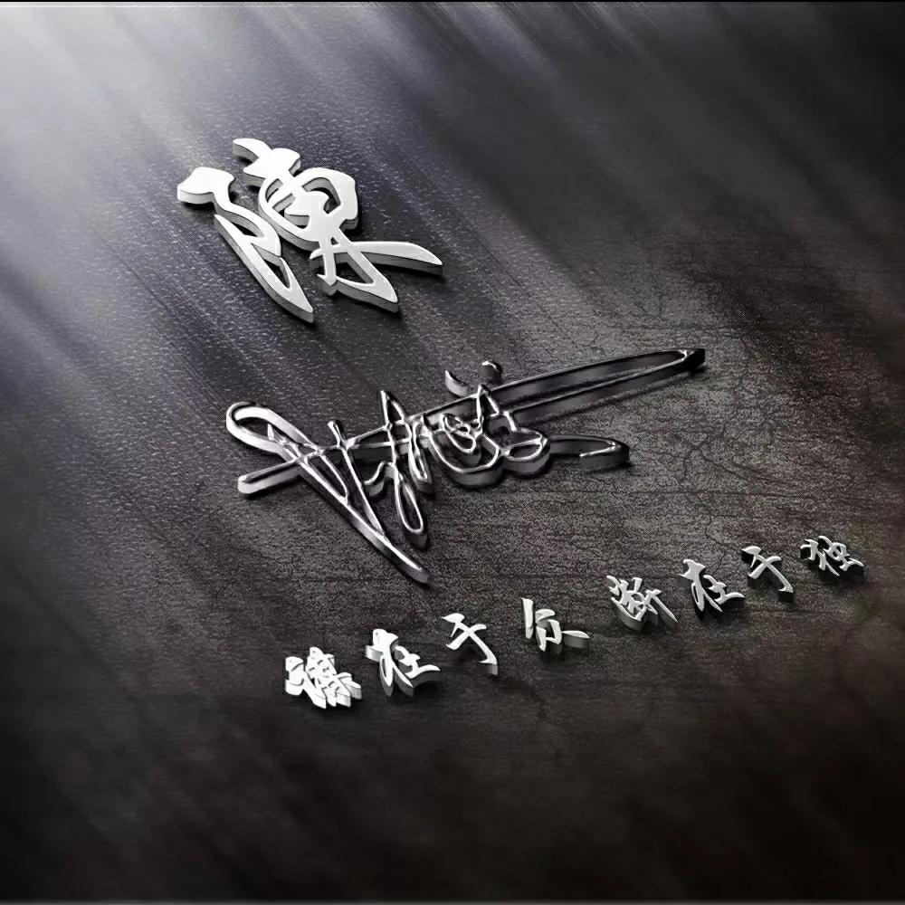 十秒教你设计一个专属个性签名,个性签名设计图案大全简短