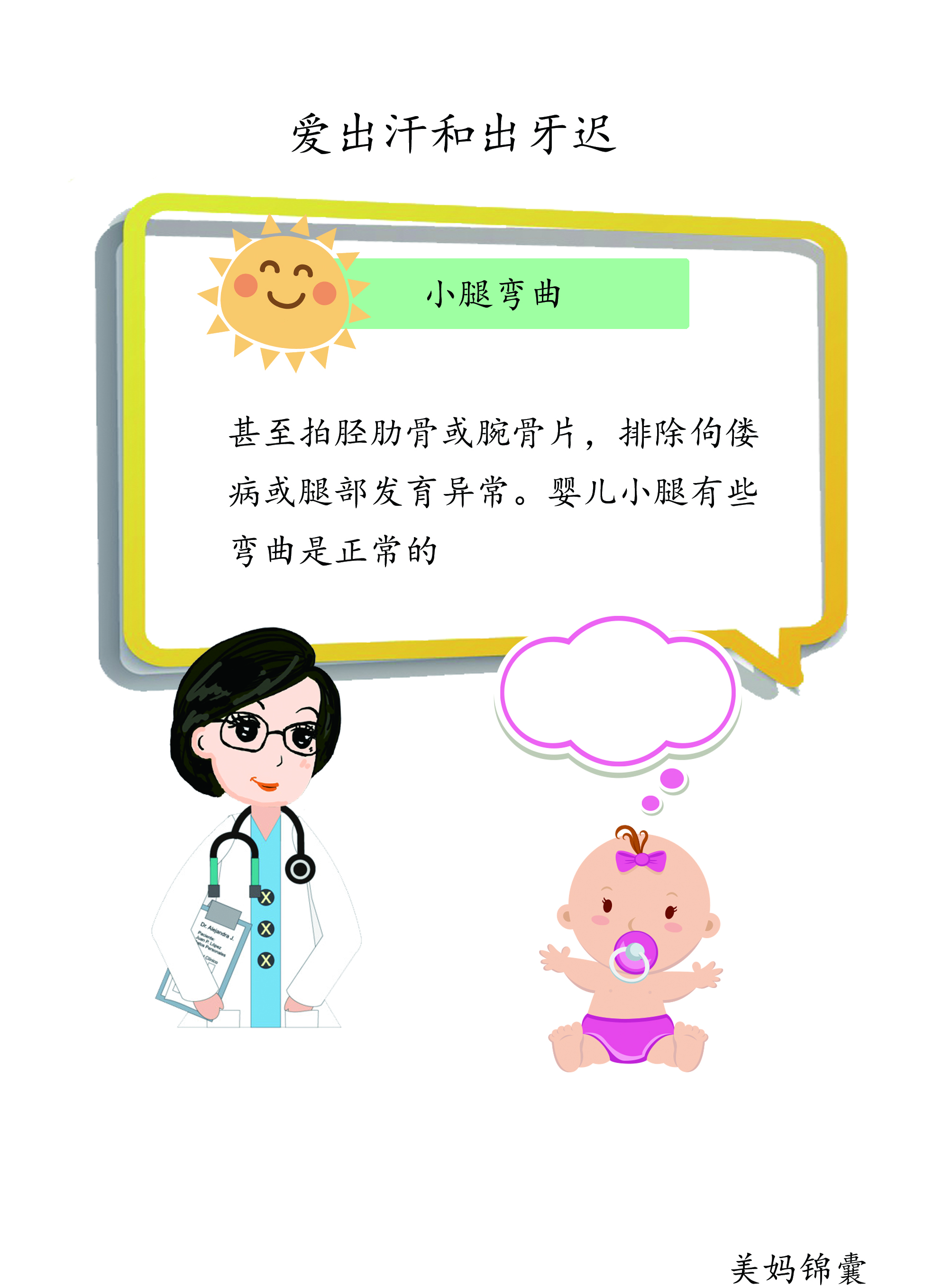 宝宝学走路两个月了小腿出现弯曲,怎样判断宝宝小腿弯曲的正常图