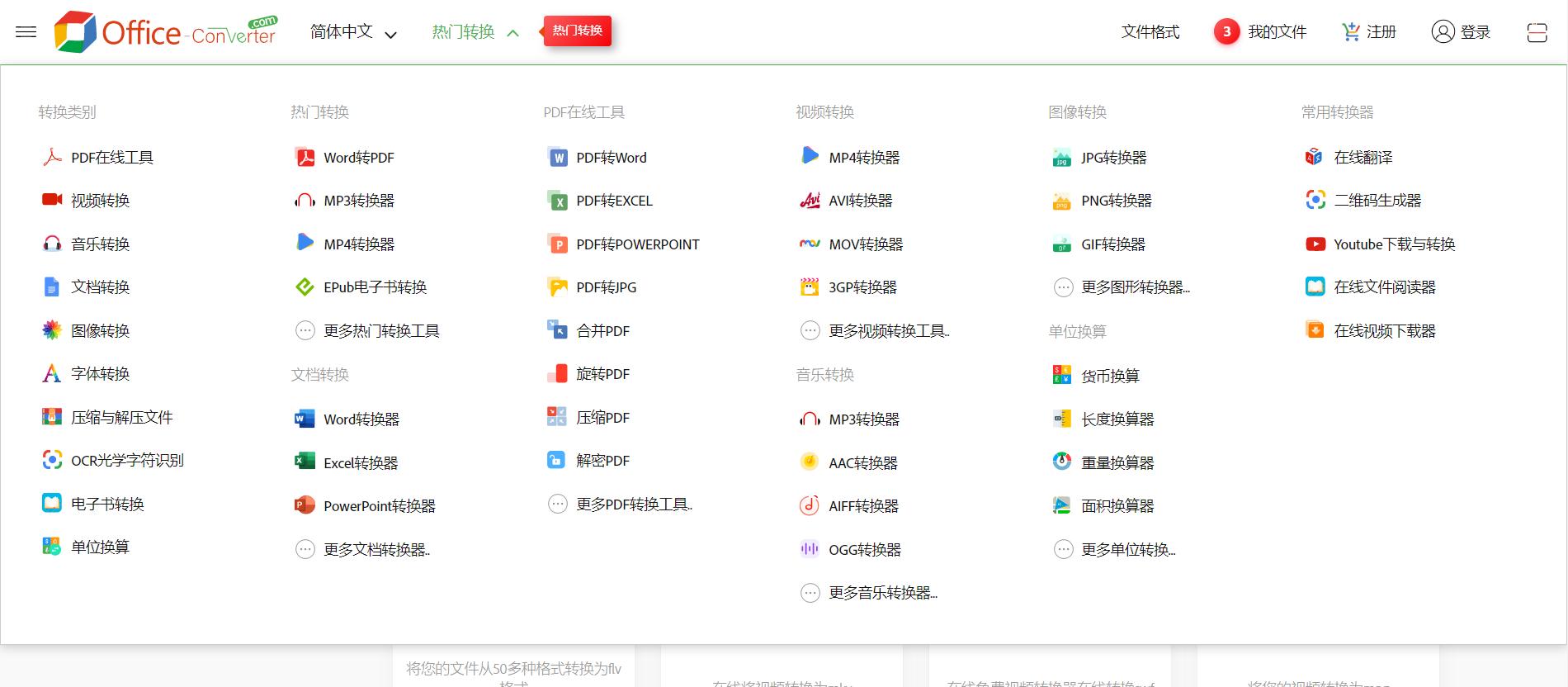 用了这上百款云工具，电脑可以少装一大批软件