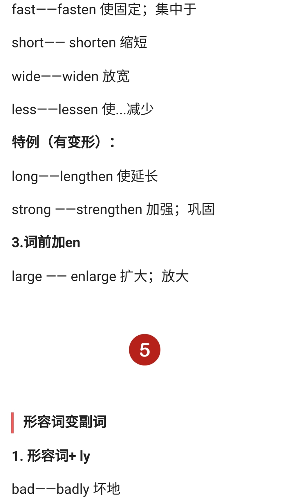 中考英语常考词性变换,中考词性转换