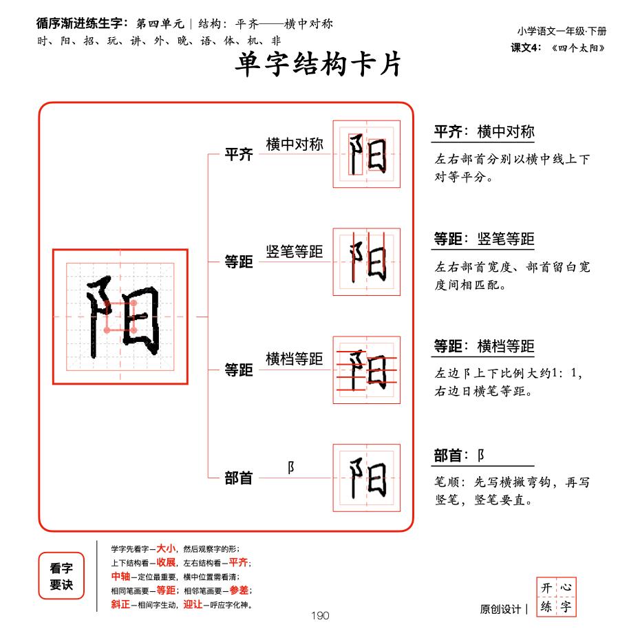 间架结构练字免费教程,间架结构练字技巧及方法
