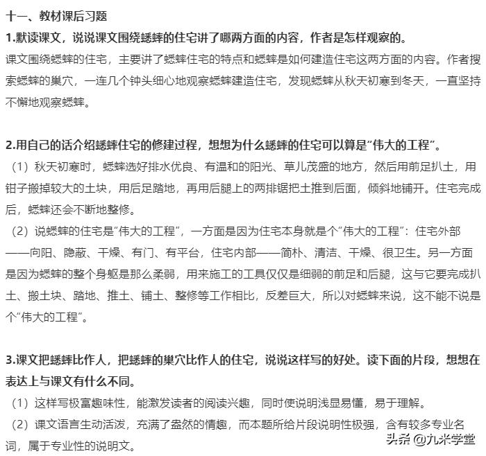 四年级上册第11课蟋蟀的住宅拼音,语文四年级上册11蟋蟀的住宅识字