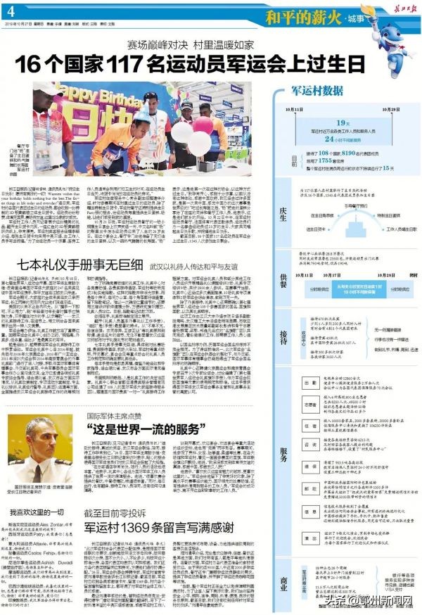 军运会闭幕式时间,军运会闭幕式全部视频