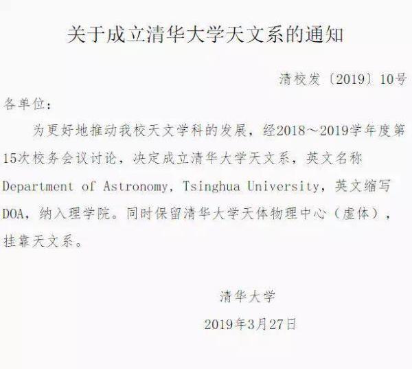 清华北大的天文系哪个学校好,清华大学官宣成立天文系
