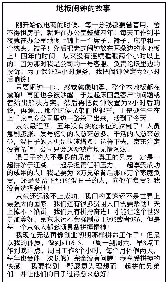 刘强东员工福利政策言论,刘强东996制度下的员工