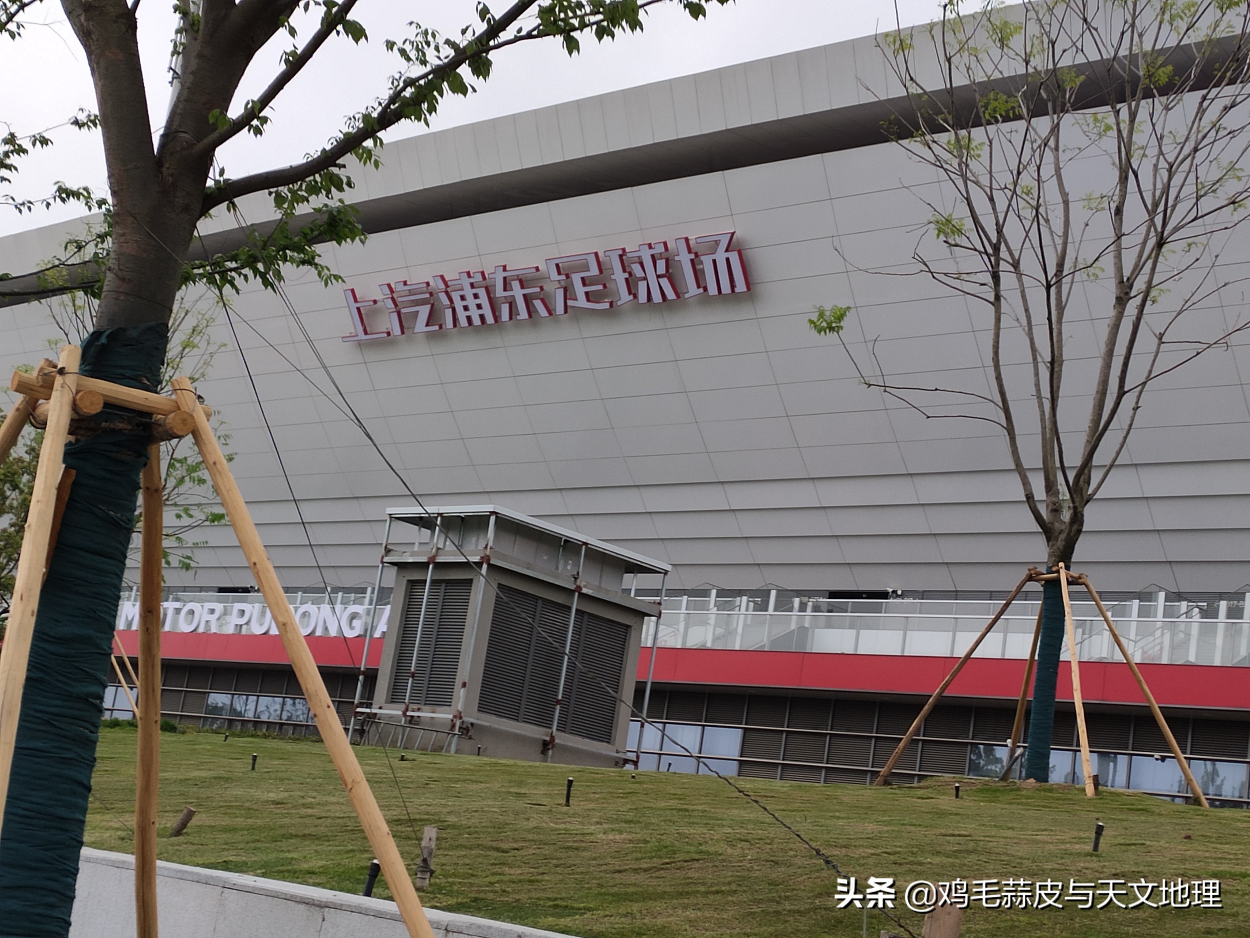 上海海港足球比赛主场场地在哪里,上海海港在浦东足球场训练