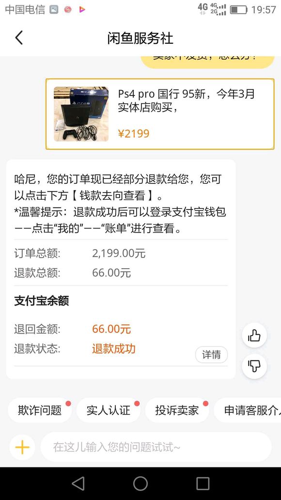 怎么避免在咸鱼上受骗,闲鱼骗东西套路