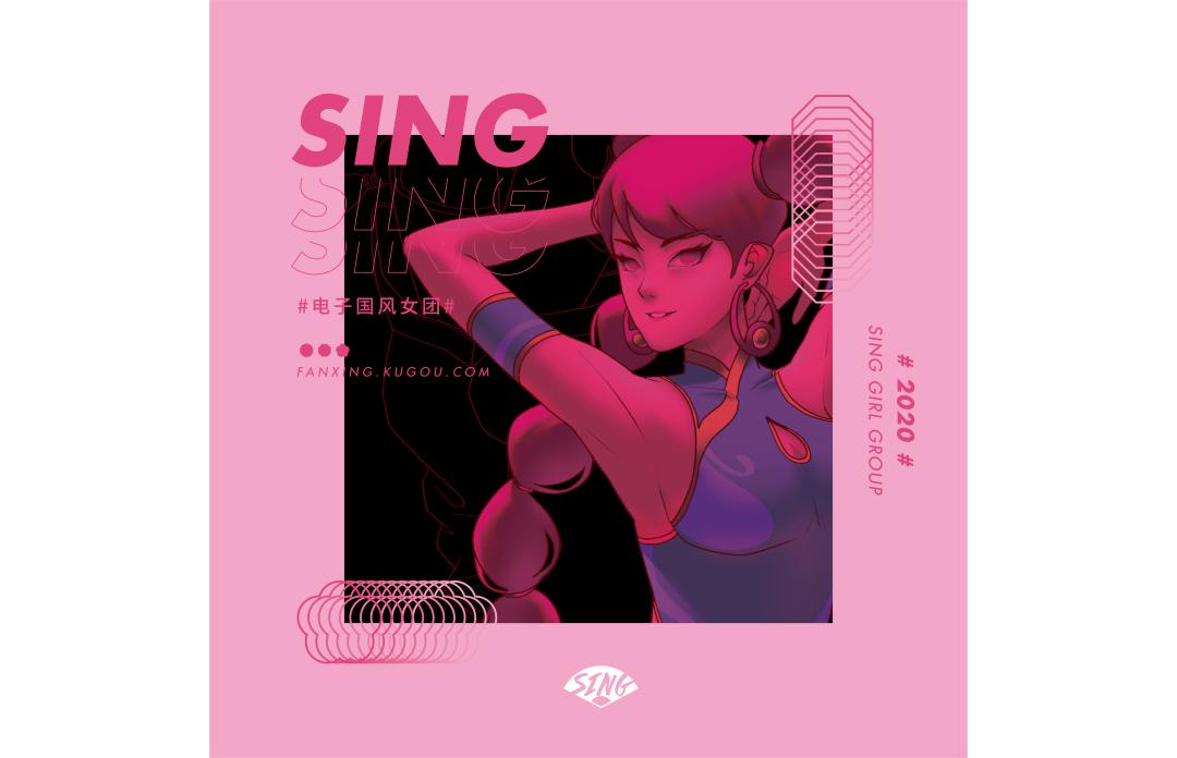 酷狗×3721设计|国风与电子、传统与潮流的奇妙碰撞