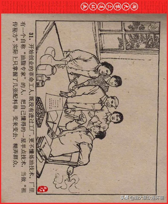 瀚大黎众连环画23集,瀚大黎众五六十年代连环画报欣赏