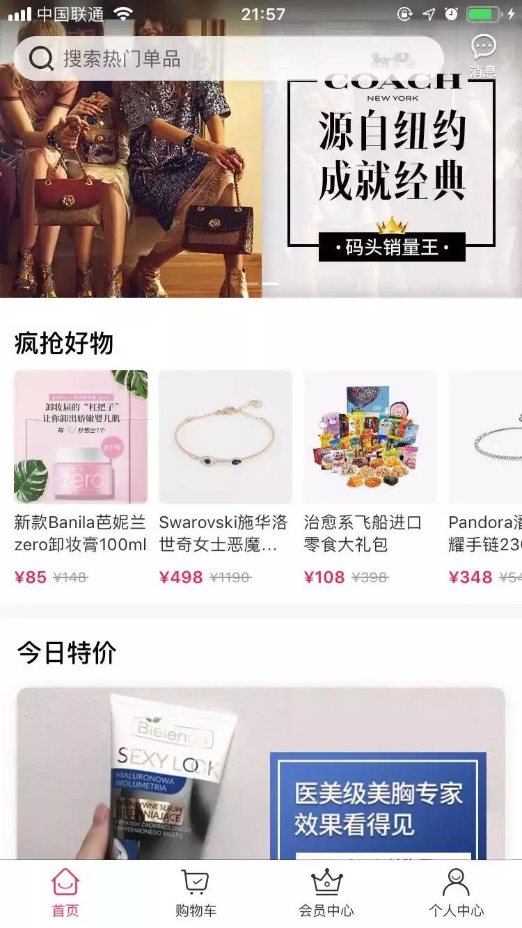 洋码头跨境电商现状如何,洋码头电商怎么入驻