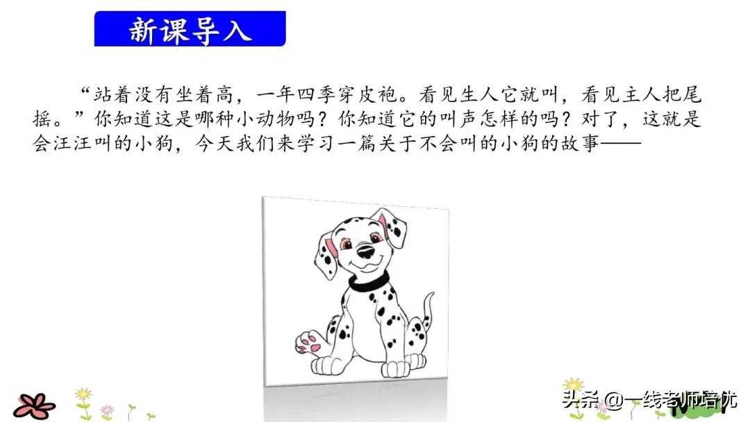 三年级上册语文书第14课小狗学叫,三上语文小狗学叫知识点