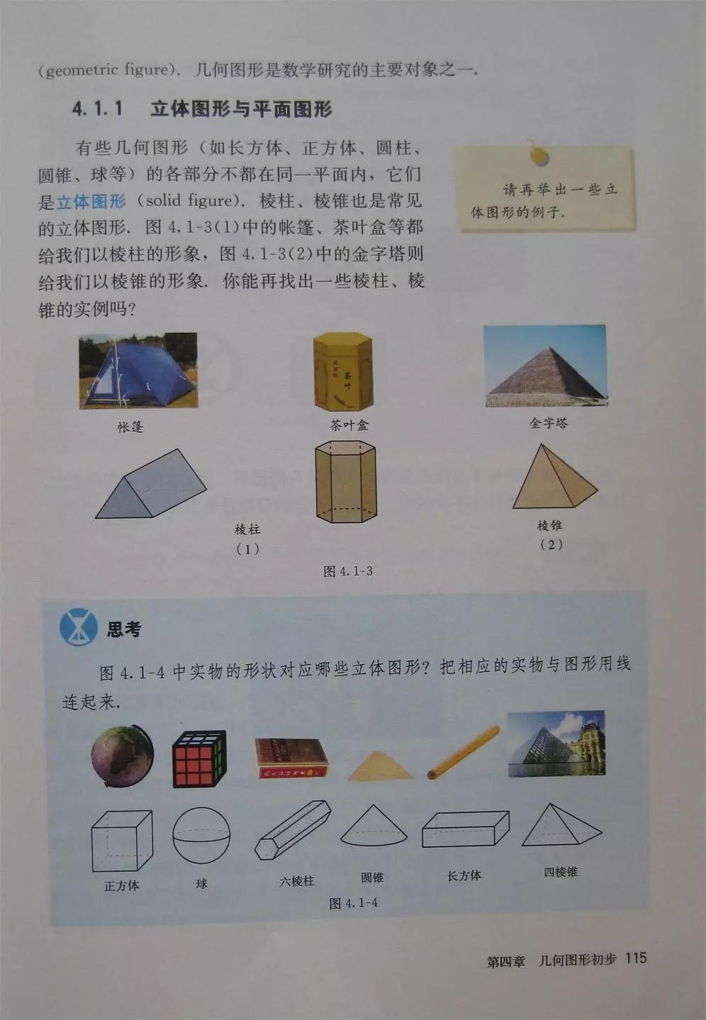 预习必备|初中数学人教版，七年级上册电子课本