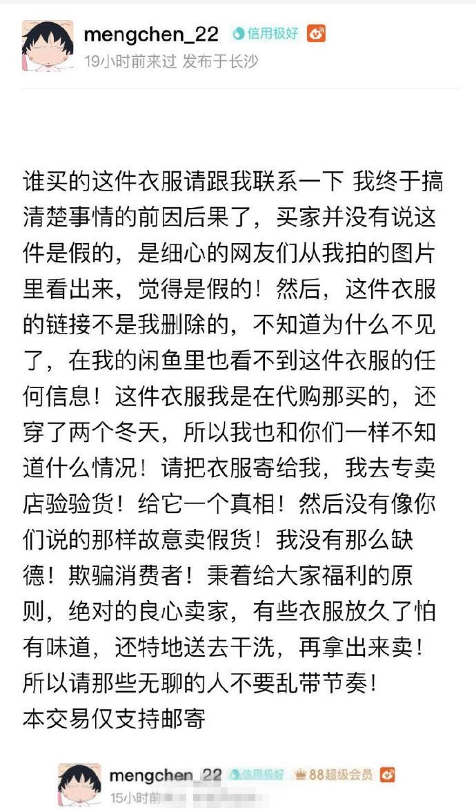 沈梦辰为什么卖二手货,沈梦辰卖二手东西靠谱吗