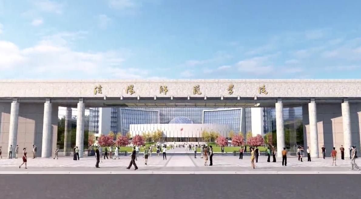 信阳师范学院扩展办学空间,厉害了信阳师范学院