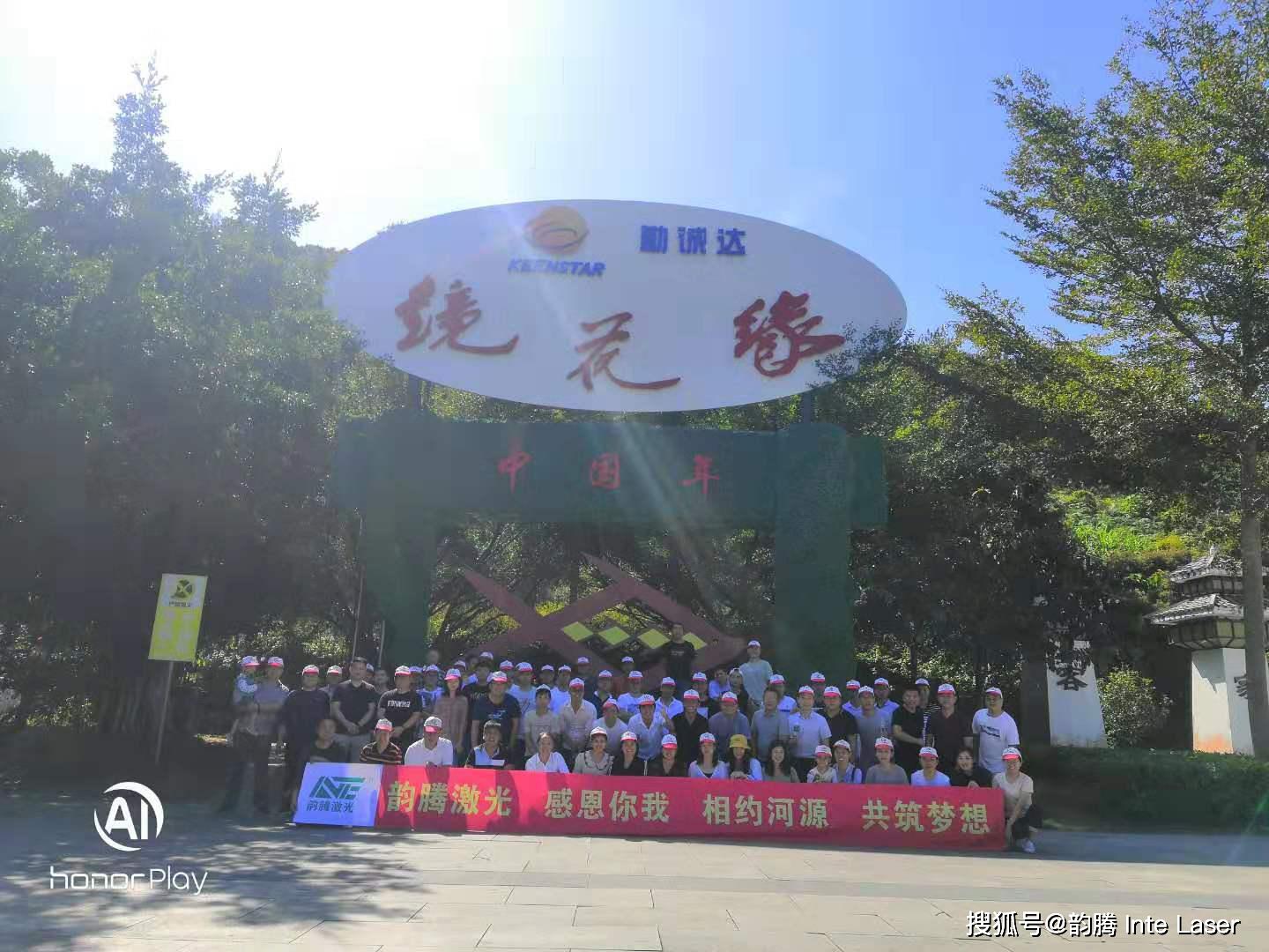 相聚河源筑梦未来-一个深圳高科技公司的河源旅行游记