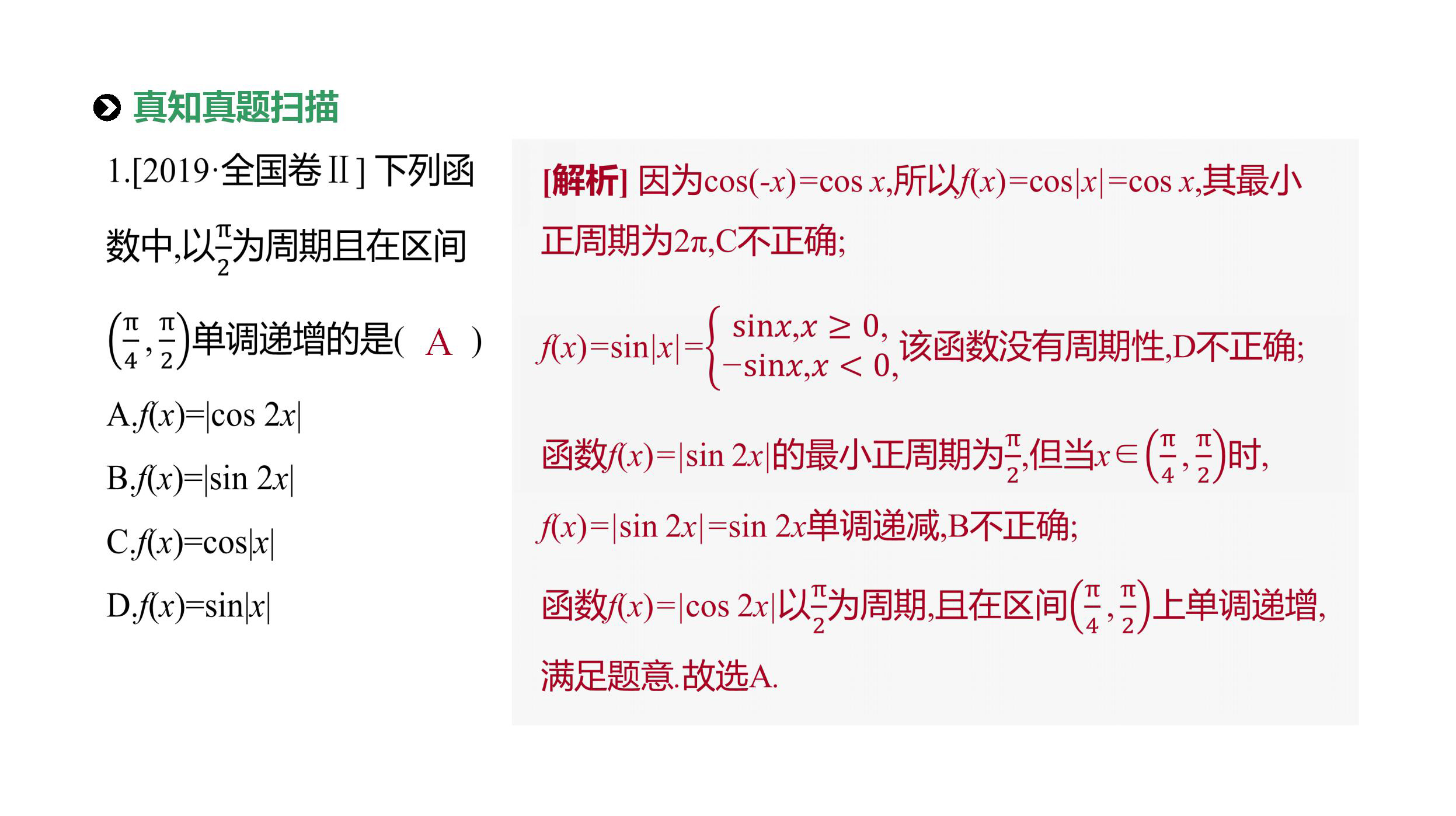 备战高考数学三角函数图像问题,高考数学知识点总结归纳三角函数