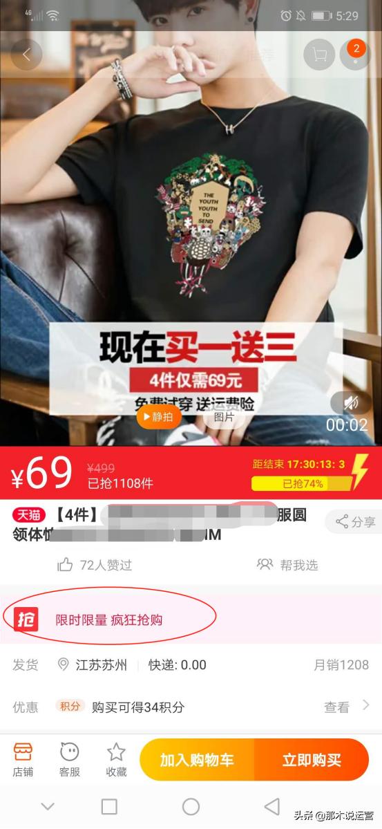 淘宝自运营的淘抢购,淘宝淘抢购活动效果