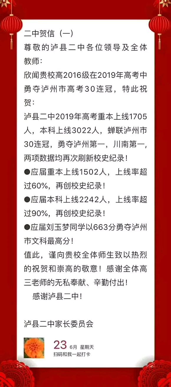 泸州高中在四川排名,泸州高中升学率排名一览表