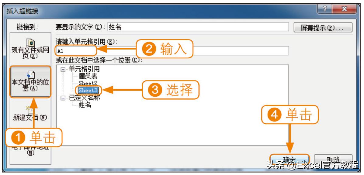 excel超链接定位到具体单元格,excel如何设置超链接至指定单元格