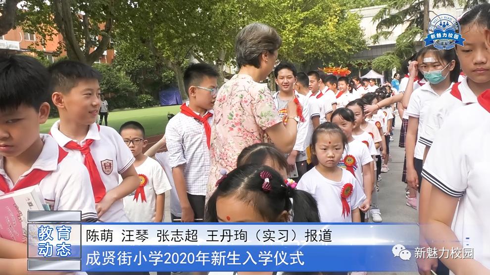成贤街小学举行十岁成长仪式,南京市成贤街小学60周年
