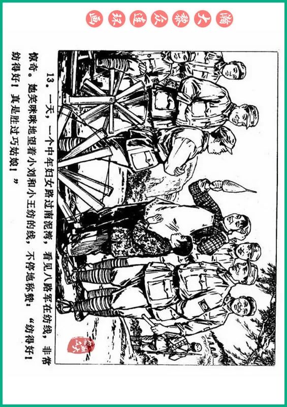 瀚大黎众抗日连环画,瀚大黎众解放战争经典连环画