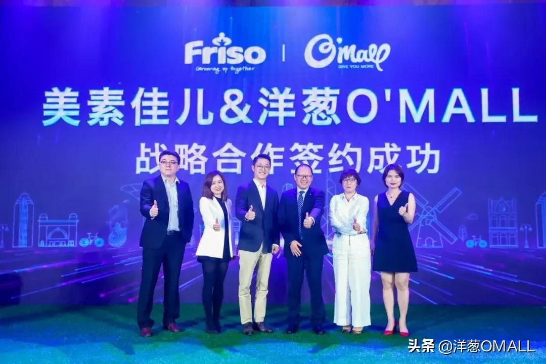 御品行动持续推进，洋葱OMALL与美素佳儿达成战略合作