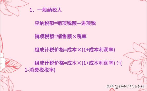 财务必备会计公式大全汇总,会计必须掌握的18种税种计算公式
