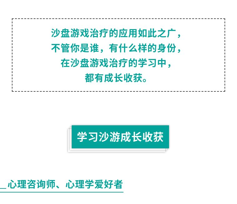沙盘游戏的记录与指导,沙盘游戏入门体验课