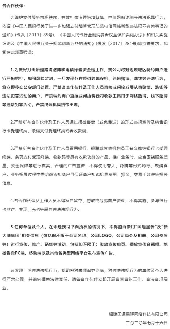 多家支付机构回应新规,20多家支付公司被暂停