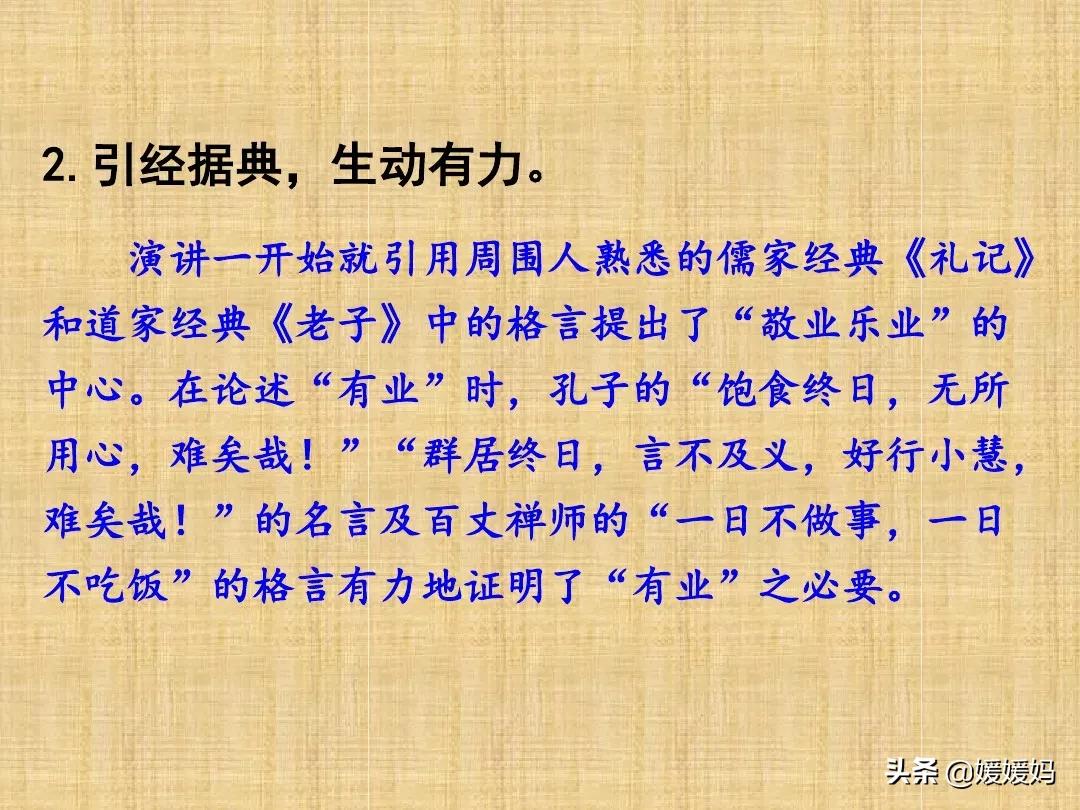 敬业与乐业优质课一等奖课件,九年级上册敬业与乐业课文电子书