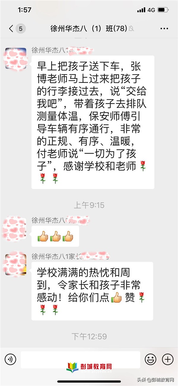 今日话题：家长这样评论华杰学校？