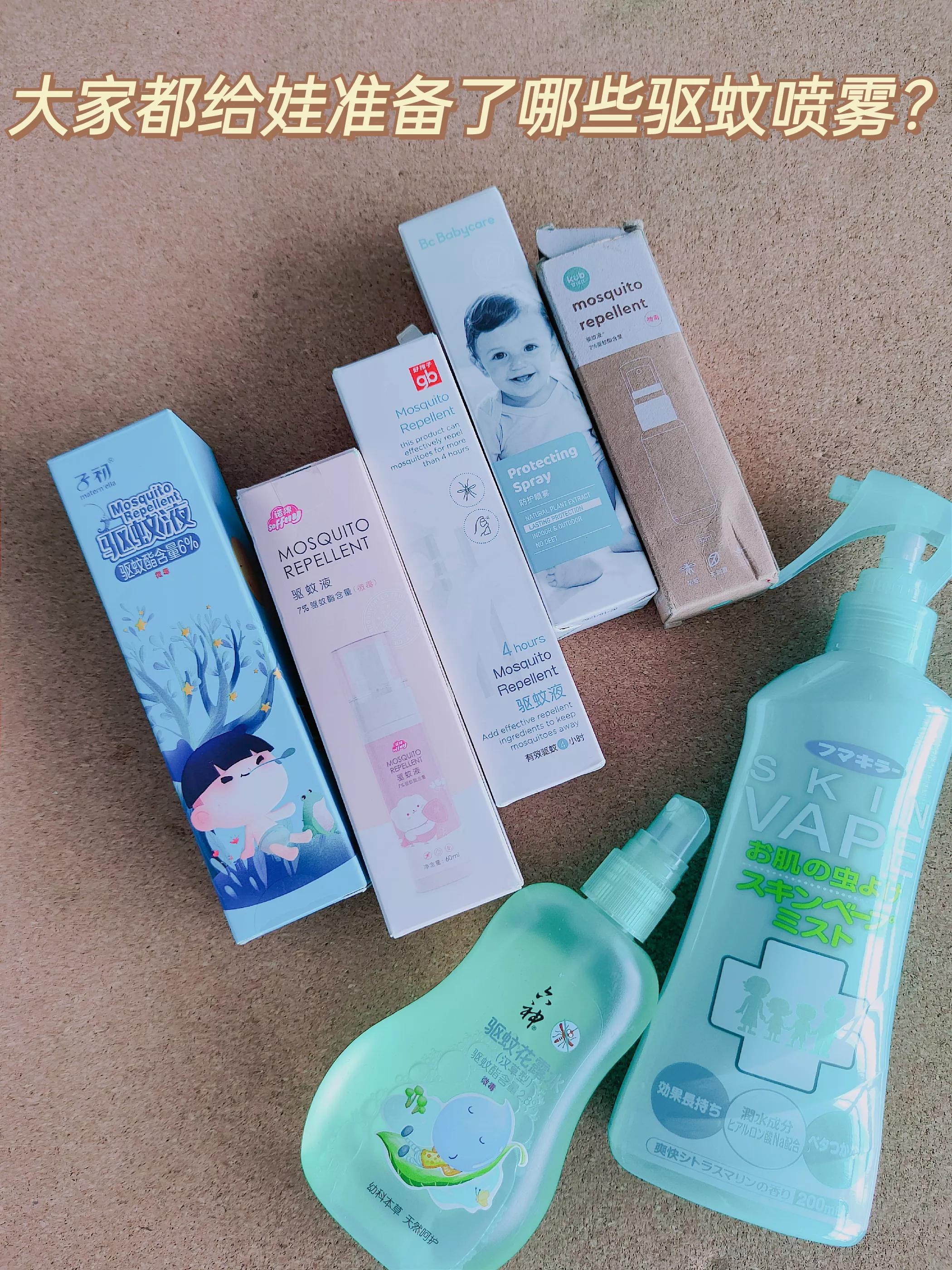 大家都给娃准备了哪些驱蚊喷雾？