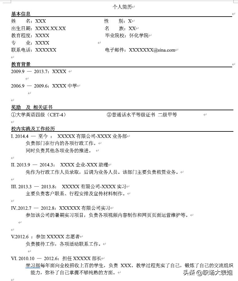 简历都写不好的人找不到工作,一年的简历空白期真的很难找工作