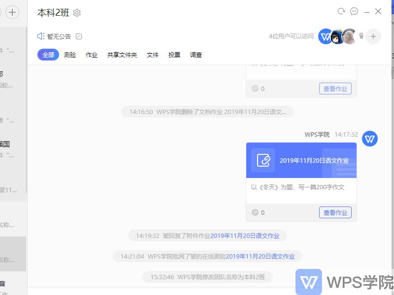 wps教育版怎么进入已加入的机构,wps校园版云教程视频