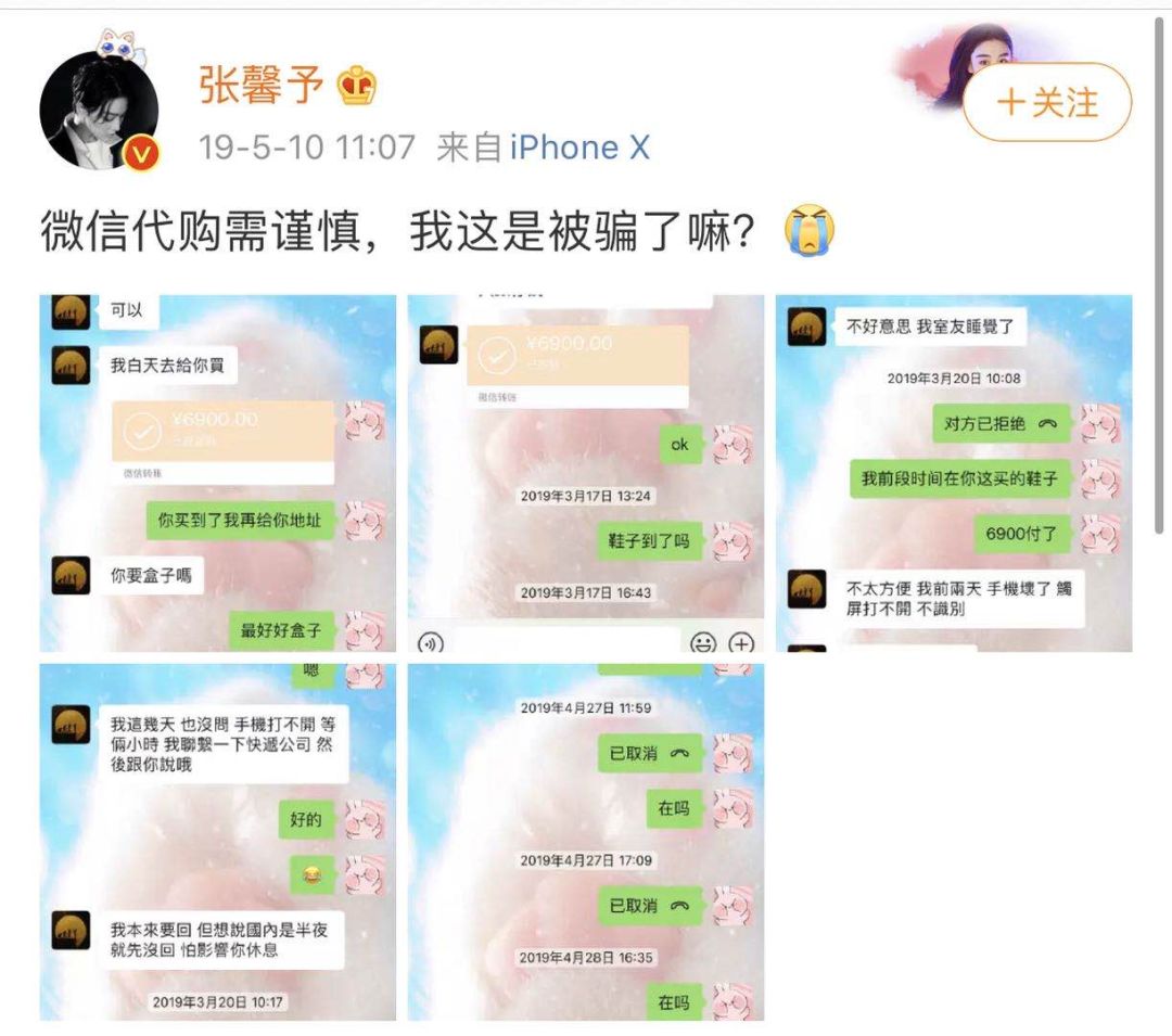 张馨予网购被骗,张馨予被骗完整版